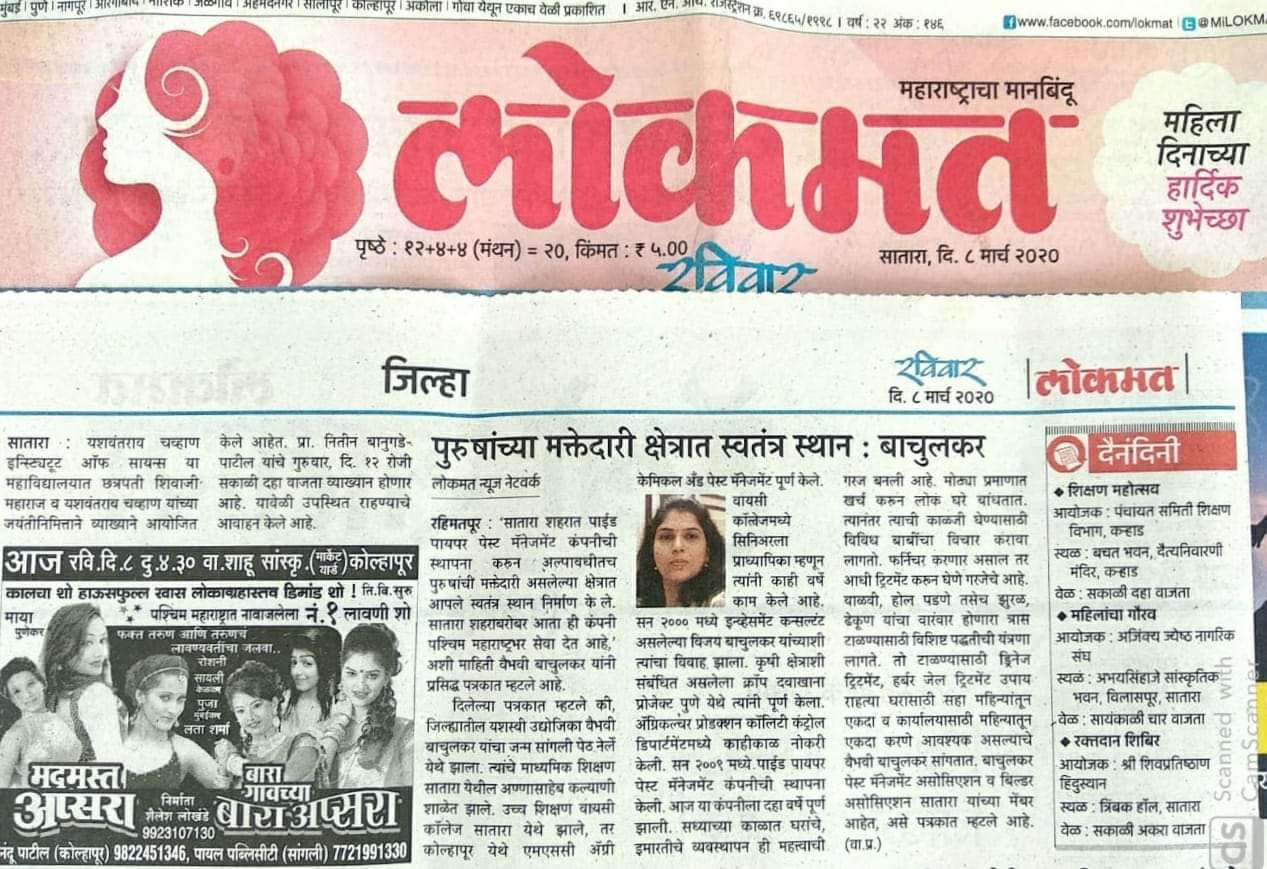 Lokmat newspaper article featuring Pied Pipper and Vaibhavi Bachulkar