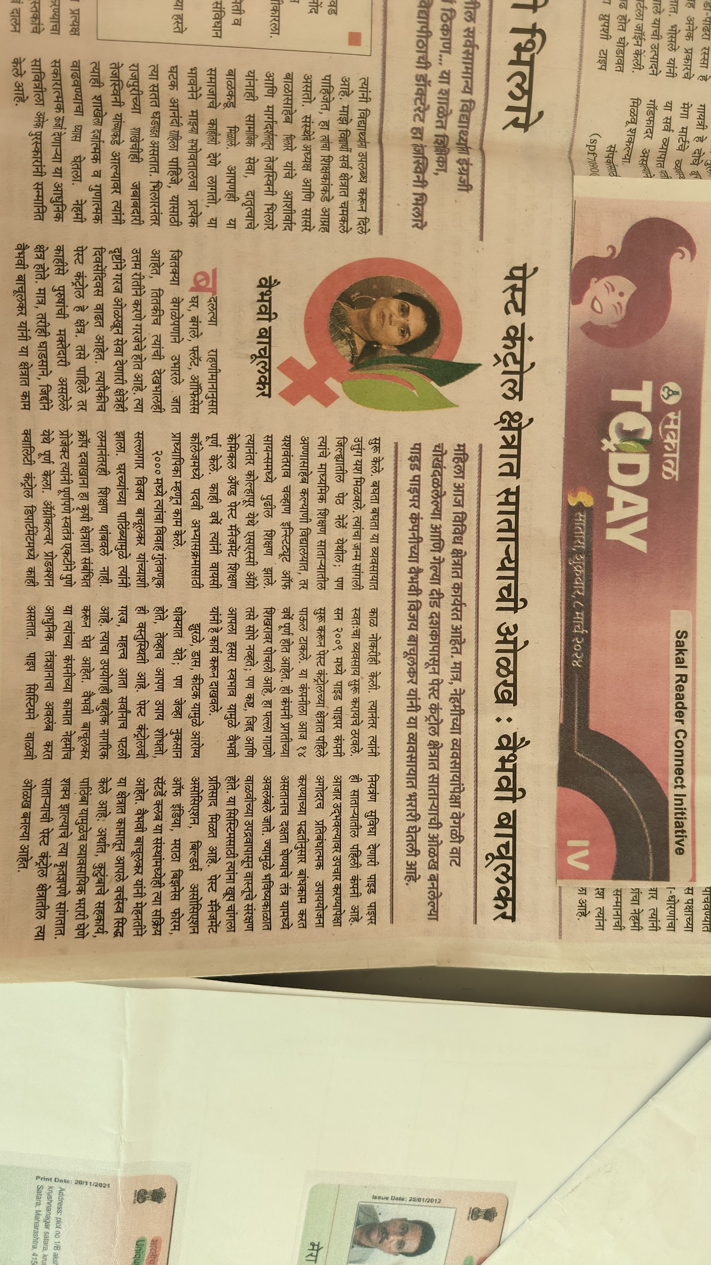 Marathi newspaper publication featuring Vaibhavi Bachulkar and Pied Pipper