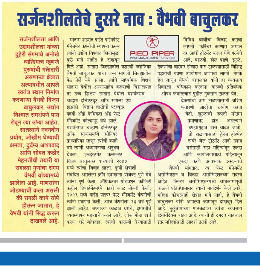 Newspaper feature on Vaibhavi Bachulkar — creativity and entrepreneurship